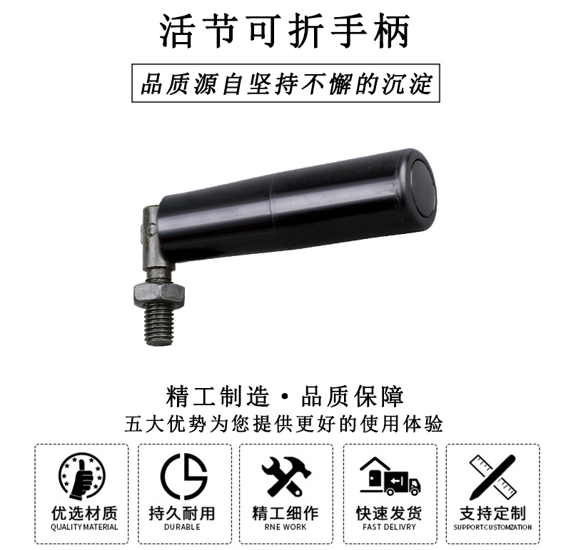 HL.11130 華利活節(jié)可折手柄