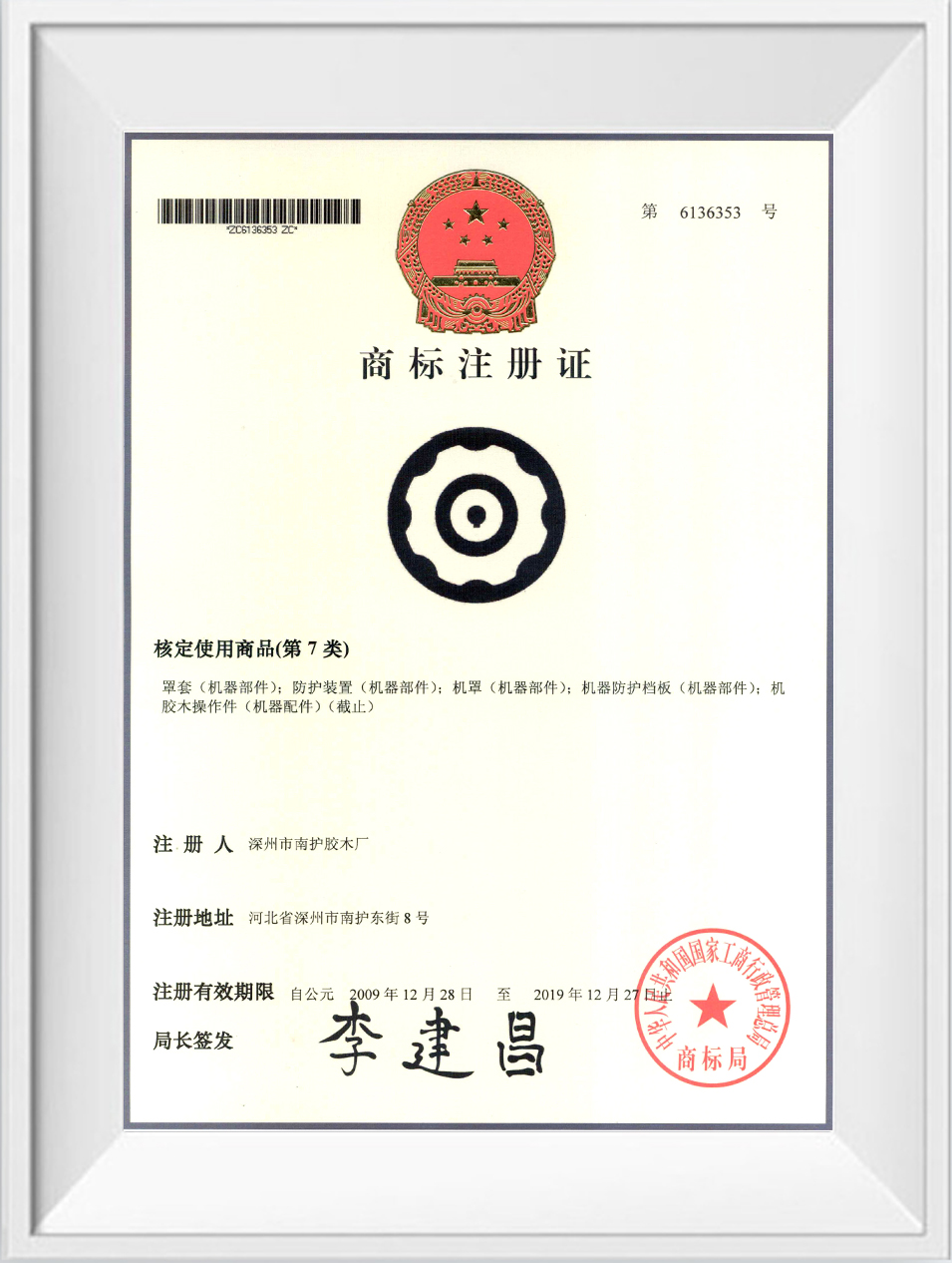 華利商標(biāo)注冊證