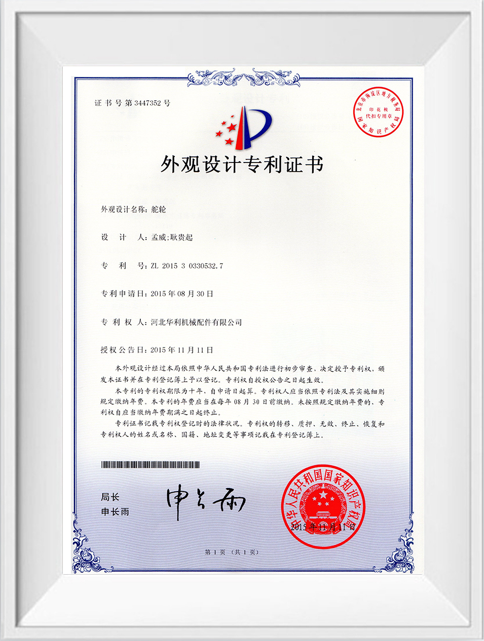 華利外觀設(shè)計專利證書