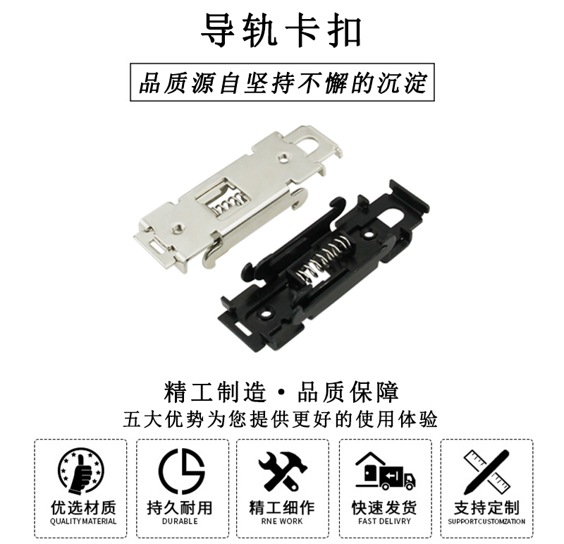 7102導軌卡扣